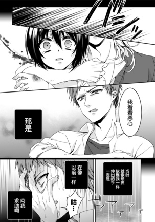 Ijimerare ~"Onna" no Boku to Kainushi Sannin~ <Tankoubon Tokubetsu Ban> - Page 122