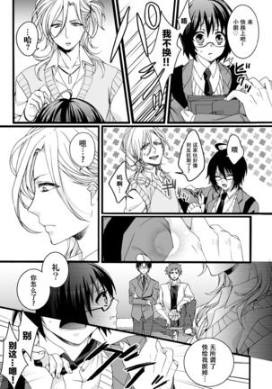 Ijimerare ~"Onna" no Boku to Kainushi Sannin~ <Tankoubon Tokubetsu Ban> - Page 14