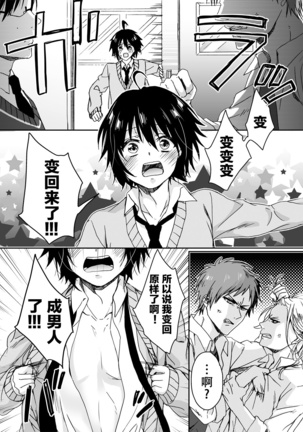 Ijimerare ~"Onna" no Boku to Kainushi Sannin~ <Tankoubon Tokubetsu Ban> Page #183