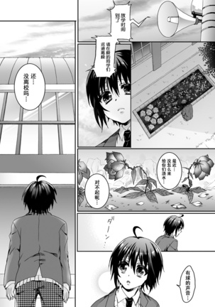 Ijimerare ~"Onna" no Boku to Kainushi Sannin~ <Tankoubon Tokubetsu Ban> Page #90