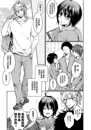 Ijimerare ~"Onna" no Boku to Kainushi Sannin~ <Tankoubon Tokubetsu Ban> Page #82