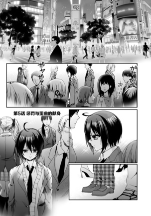 Ijimerare ~"Onna" no Boku to Kainushi Sannin~ <Tankoubon Tokubetsu Ban> Page #114