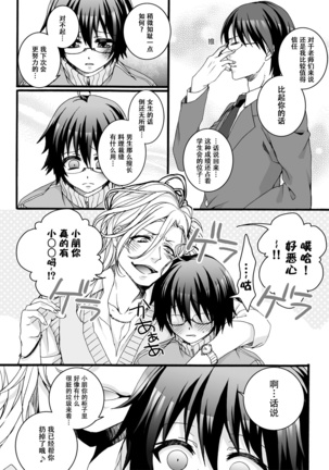 Ijimerare ~"Onna" no Boku to Kainushi Sannin~ <Tankoubon Tokubetsu Ban> Page #9