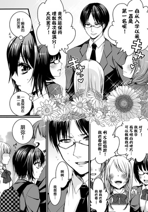 Ijimerare ~"Onna" no Boku to Kainushi Sannin~ <Tankoubon Tokubetsu Ban> Page #29