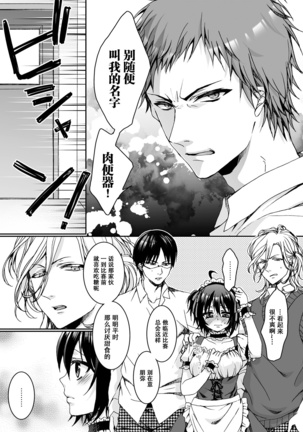 Ijimerare ~"Onna" no Boku to Kainushi Sannin~ <Tankoubon Tokubetsu Ban> Page #89