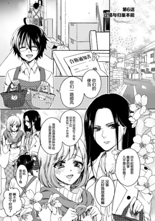 Ijimerare ~"Onna" no Boku to Kainushi Sannin~ <Tankoubon Tokubetsu Ban> Page #142