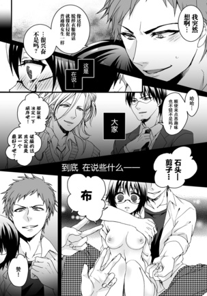 Ijimerare ~"Onna" no Boku to Kainushi Sannin~ <Tankoubon Tokubetsu Ban> Page #17