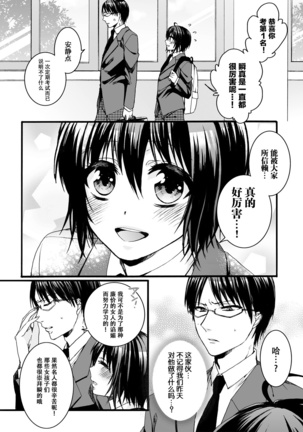 Ijimerare ~"Onna" no Boku to Kainushi Sannin~ <Tankoubon Tokubetsu Ban> - Page 31