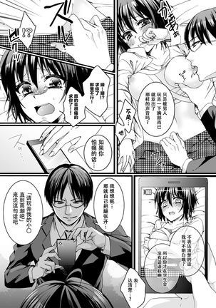 Ijimerare ~"Onna" no Boku to Kainushi Sannin~ <Tankoubon Tokubetsu Ban> Page #38