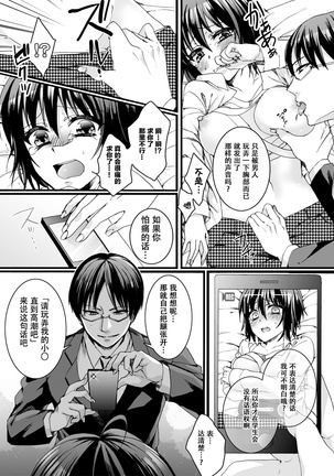 Ijimerare ~"Onna" no Boku to Kainushi Sannin~ <Tankoubon Tokubetsu Ban> - Page 38