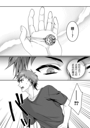 Ijimerare ~"Onna" no Boku to Kainushi Sannin~ <Tankoubon Tokubetsu Ban> Page #111
