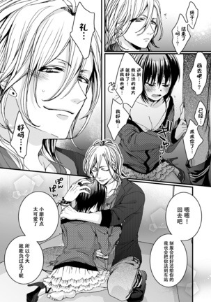 Ijimerare ~"Onna" no Boku to Kainushi Sannin~ <Tankoubon Tokubetsu Ban> - Page 77