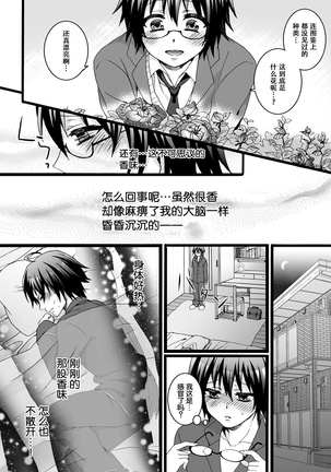 Ijimerare ~"Onna" no Boku to Kainushi Sannin~ <Tankoubon Tokubetsu Ban> Page #11