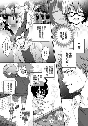 Ijimerare ~"Onna" no Boku to Kainushi Sannin~ <Tankoubon Tokubetsu Ban> Page #120