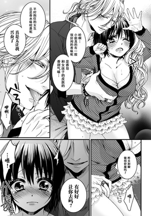 Ijimerare ~"Onna" no Boku to Kainushi Sannin~ <Tankoubon Tokubetsu Ban> Page #68