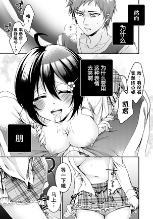 Ijimerare ~"Onna" no Boku to Kainushi Sannin~ <Tankoubon Tokubetsu Ban> Page #136