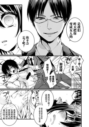 Ijimerare ~"Onna" no Boku to Kainushi Sannin~ <Tankoubon Tokubetsu Ban> Page #36