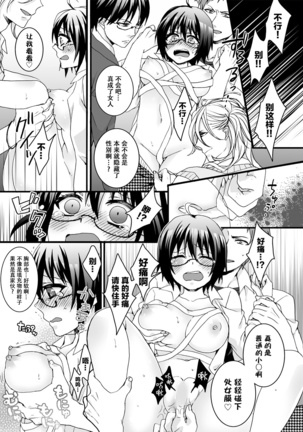 Ijimerare ~"Onna" no Boku to Kainushi Sannin~ <Tankoubon Tokubetsu Ban> Page #16