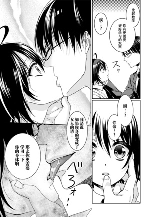 Ijimerare ~"Onna" no Boku to Kainushi Sannin~ <Tankoubon Tokubetsu Ban> Page #34