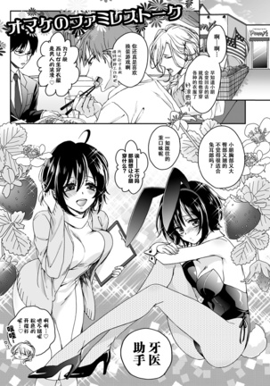 Ijimerare ~"Onna" no Boku to Kainushi Sannin~ <Tankoubon Tokubetsu Ban> - Page 190