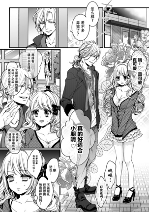 Ijimerare ~"Onna" no Boku to Kainushi Sannin~ <Tankoubon Tokubetsu Ban> - Page 53