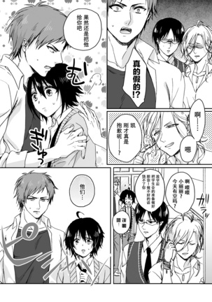 Ijimerare ~"Onna" no Boku to Kainushi Sannin~ <Tankoubon Tokubetsu Ban> Page #184