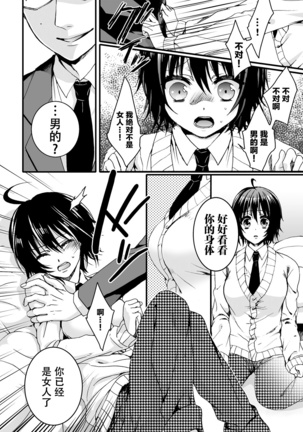 Ijimerare ~"Onna" no Boku to Kainushi Sannin~ <Tankoubon Tokubetsu Ban> Page #35