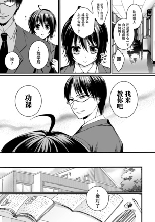 Ijimerare ~"Onna" no Boku to Kainushi Sannin~ <Tankoubon Tokubetsu Ban> Page #32