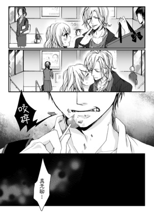 Ijimerare ~"Onna" no Boku to Kainushi Sannin~ <Tankoubon Tokubetsu Ban> - Page 79