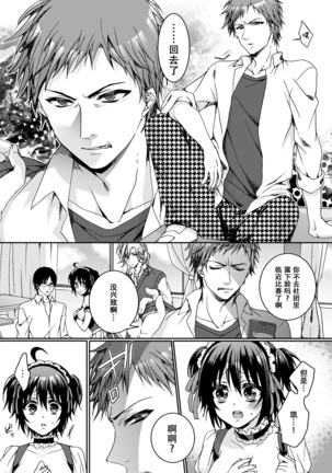 Ijimerare ~"Onna" no Boku to Kainushi Sannin~ <Tankoubon Tokubetsu Ban> - Page 88