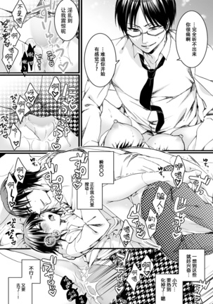 Ijimerare ~"Onna" no Boku to Kainushi Sannin~ <Tankoubon Tokubetsu Ban> Page #42