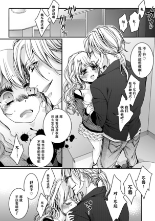 Ijimerare ~"Onna" no Boku to Kainushi Sannin~ <Tankoubon Tokubetsu Ban> - Page 67