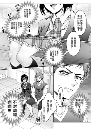 Ijimerare ~"Onna" no Boku to Kainushi Sannin~ <Tankoubon Tokubetsu Ban> - Page 130