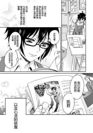 Ijimerare ~"Onna" no Boku to Kainushi Sannin~ <Tankoubon Tokubetsu Ban> Page #147