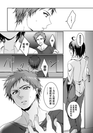 Ijimerare ~"Onna" no Boku to Kainushi Sannin~ <Tankoubon Tokubetsu Ban> - Page 110