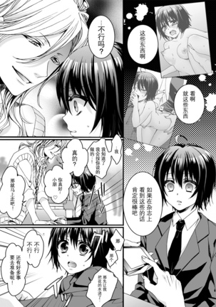 Ijimerare ~"Onna" no Boku to Kainushi Sannin~ <Tankoubon Tokubetsu Ban> - Page 52