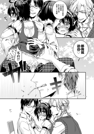 Ijimerare ~"Onna" no Boku to Kainushi Sannin~ <Tankoubon Tokubetsu Ban> - Page 87