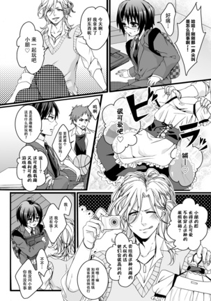 Ijimerare ~"Onna" no Boku to Kainushi Sannin~ <Tankoubon Tokubetsu Ban> - Page 13