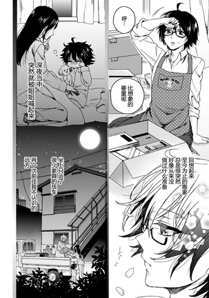 Ijimerare ~"Onna" no Boku to Kainushi Sannin~ <Tankoubon Tokubetsu Ban> Page #145