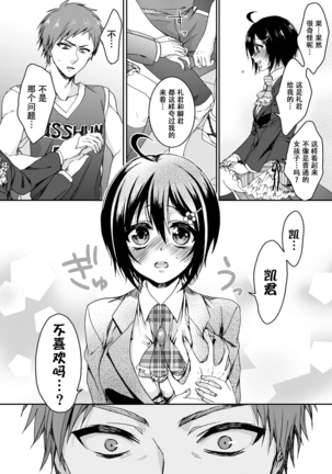 Ijimerare ~"Onna" no Boku to Kainushi Sannin~ <Tankoubon Tokubetsu Ban> Page #131