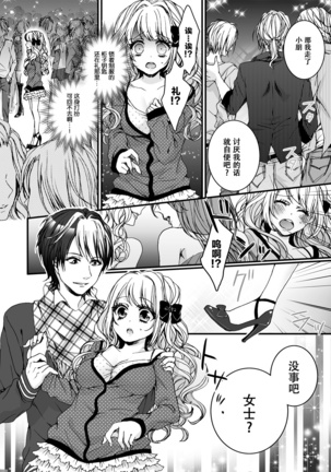 Ijimerare ~"Onna" no Boku to Kainushi Sannin~ <Tankoubon Tokubetsu Ban> - Page 57