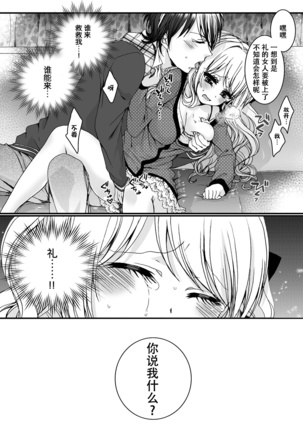 Ijimerare ~"Onna" no Boku to Kainushi Sannin~ <Tankoubon Tokubetsu Ban> Page #63