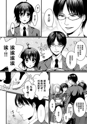 Ijimerare ~"Onna" no Boku to Kainushi Sannin~ <Tankoubon Tokubetsu Ban> Page #30