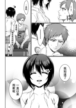 Ijimerare ~"Onna" no Boku to Kainushi Sannin~ <Tankoubon Tokubetsu Ban> - Page 139