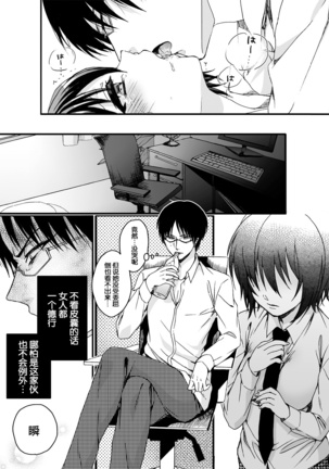 Ijimerare ~"Onna" no Boku to Kainushi Sannin~ <Tankoubon Tokubetsu Ban> Page #44