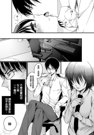 Ijimerare ~"Onna" no Boku to Kainushi Sannin~ <Tankoubon Tokubetsu Ban> - Page 44