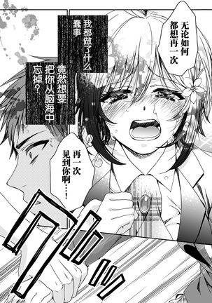 Ijimerare ~"Onna" no Boku to Kainushi Sannin~ <Tankoubon Tokubetsu Ban> - Page 154