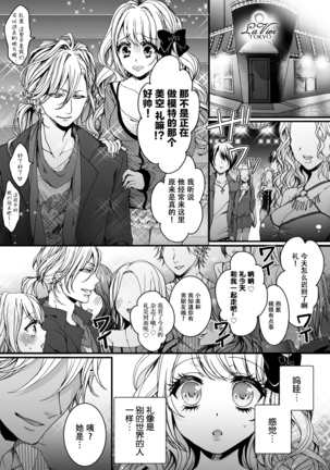 Ijimerare ~"Onna" no Boku to Kainushi Sannin~ <Tankoubon Tokubetsu Ban> Page #54