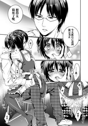 Ijimerare ~"Onna" no Boku to Kainushi Sannin~ <Tankoubon Tokubetsu Ban> Page #86