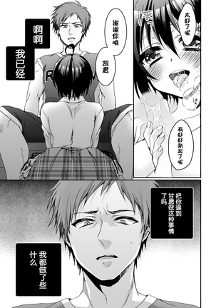 Ijimerare ~"Onna" no Boku to Kainushi Sannin~ <Tankoubon Tokubetsu Ban> Page #134